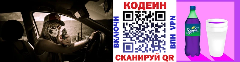 Кодеин Purple Drank  Армянск 